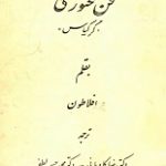 دانلود کتاب “فن سخنوری گرگیاس” | افلاطون